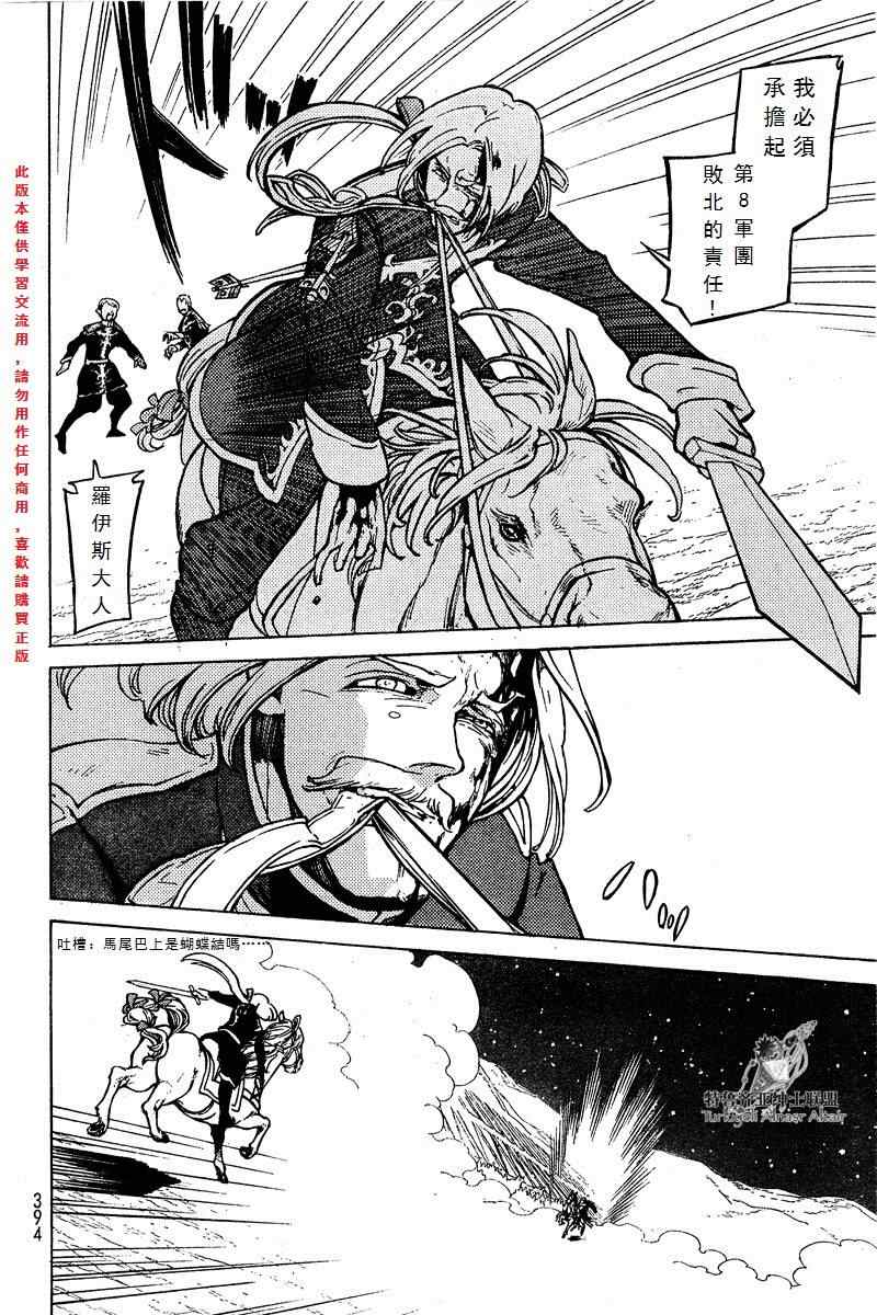 《将国之天鹰星》漫画最新章节第72话免费下拉式在线观看章节第【20】张图片