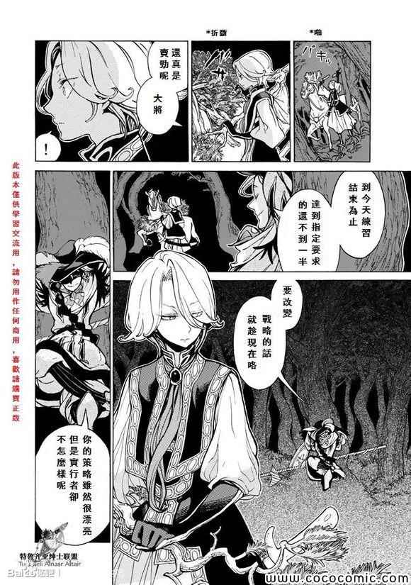 《将国之天鹰星》漫画最新章节第56话免费下拉式在线观看章节第【13】张图片