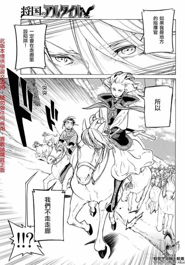 《将国之天鹰星》漫画最新章节第83话免费下拉式在线观看章节第【20】张图片