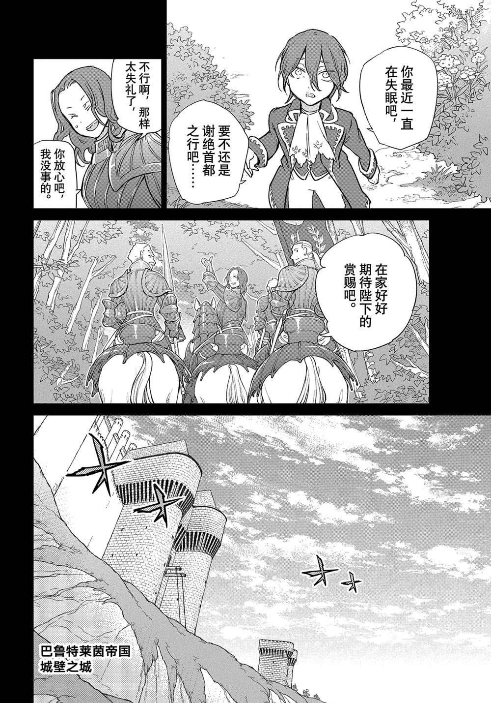 《将国之天鹰星》漫画最新章节第139话 试看版免费下拉式在线观看章节第【20】张图片