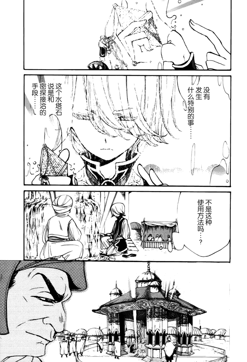 《将国之天鹰星》漫画最新章节第10话免费下拉式在线观看章节第【4】张图片