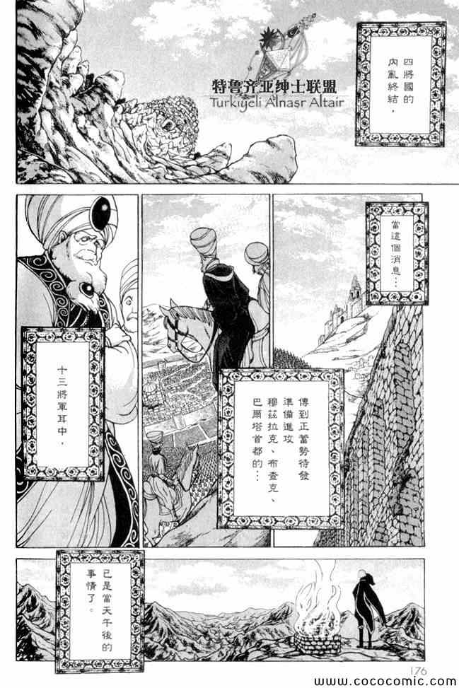 《将国之天鹰星》漫画最新章节第35话免费下拉式在线观看章节第【151】张图片