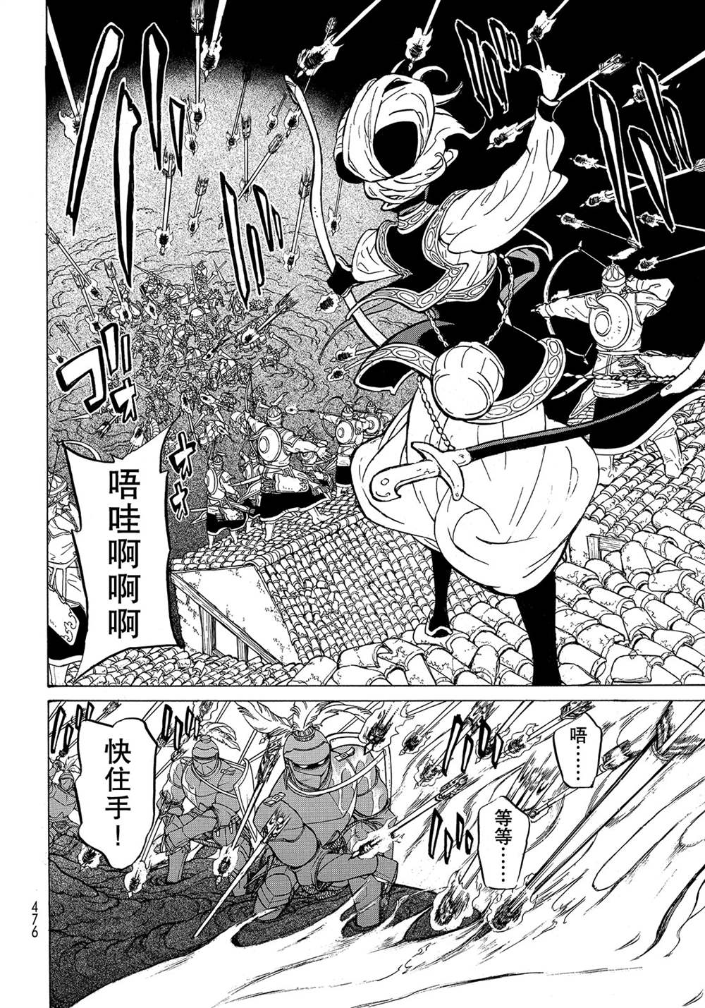 《将国之天鹰星》漫画最新章节第116话 试看版免费下拉式在线观看章节第【8】张图片