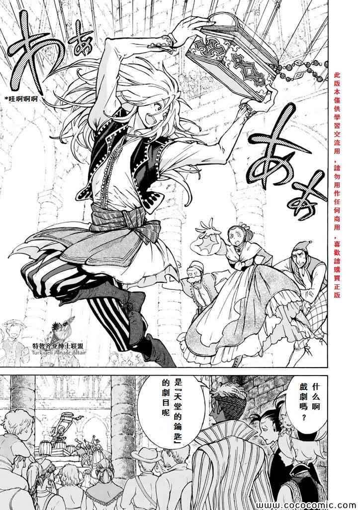 《将国之天鹰星》漫画最新章节第60话免费下拉式在线观看章节第【14】张图片