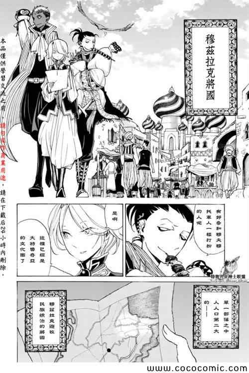 《将国之天鹰星》漫画最新章节第20话免费下拉式在线观看章节第【22】张图片