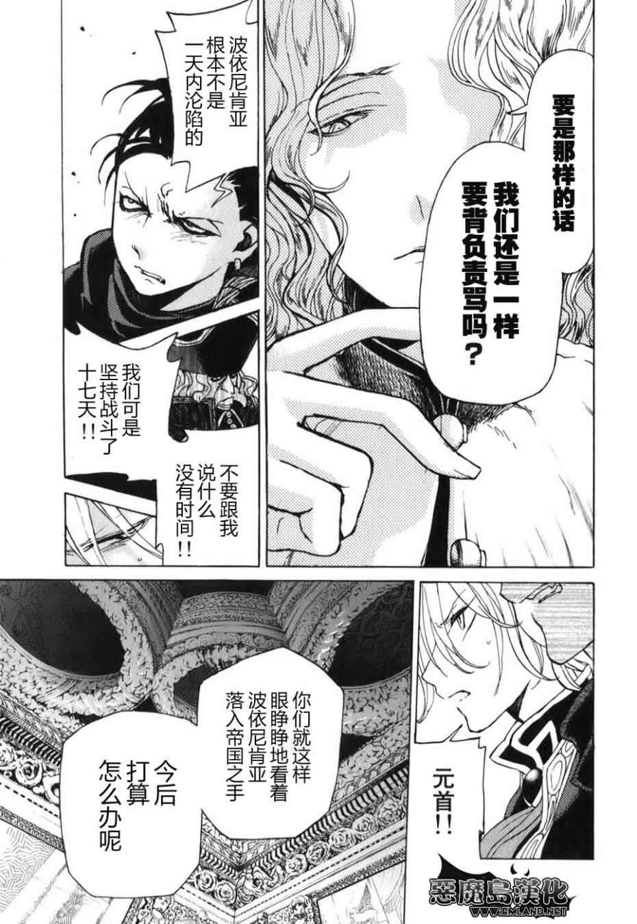 《将国之天鹰星》漫画最新章节第17话免费下拉式在线观看章节第【26】张图片