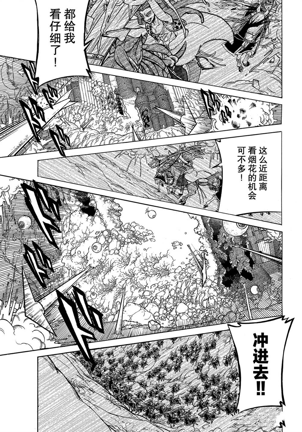 《将国之天鹰星》漫画最新章节第117话 试看版免费下拉式在线观看章节第【17】张图片