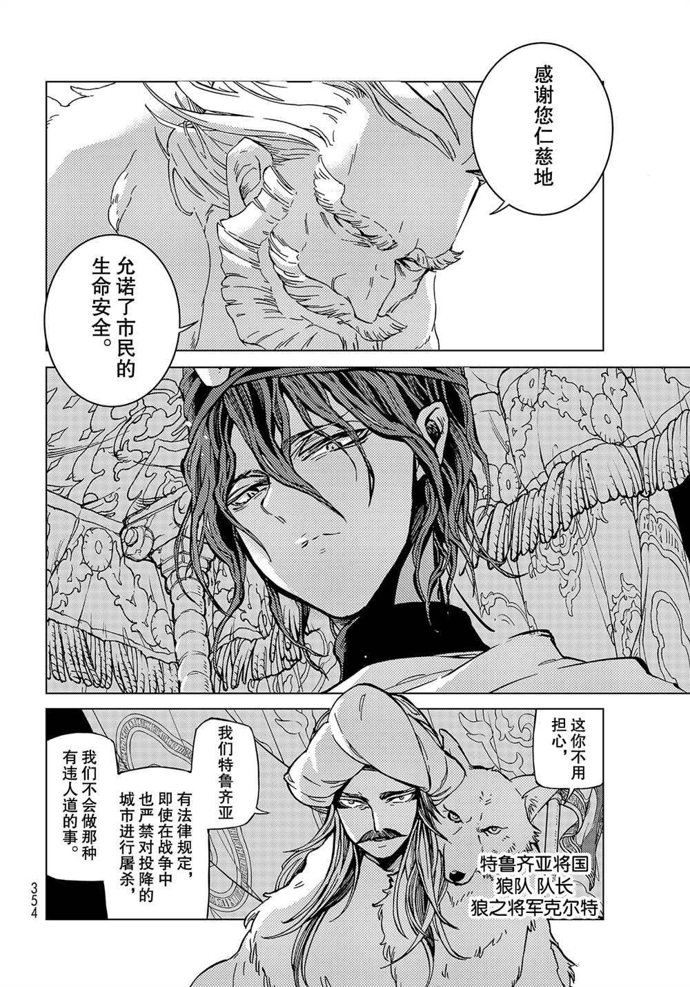 《将国之天鹰星》漫画最新章节第135话 试看版免费下拉式在线观看章节第【6】张图片