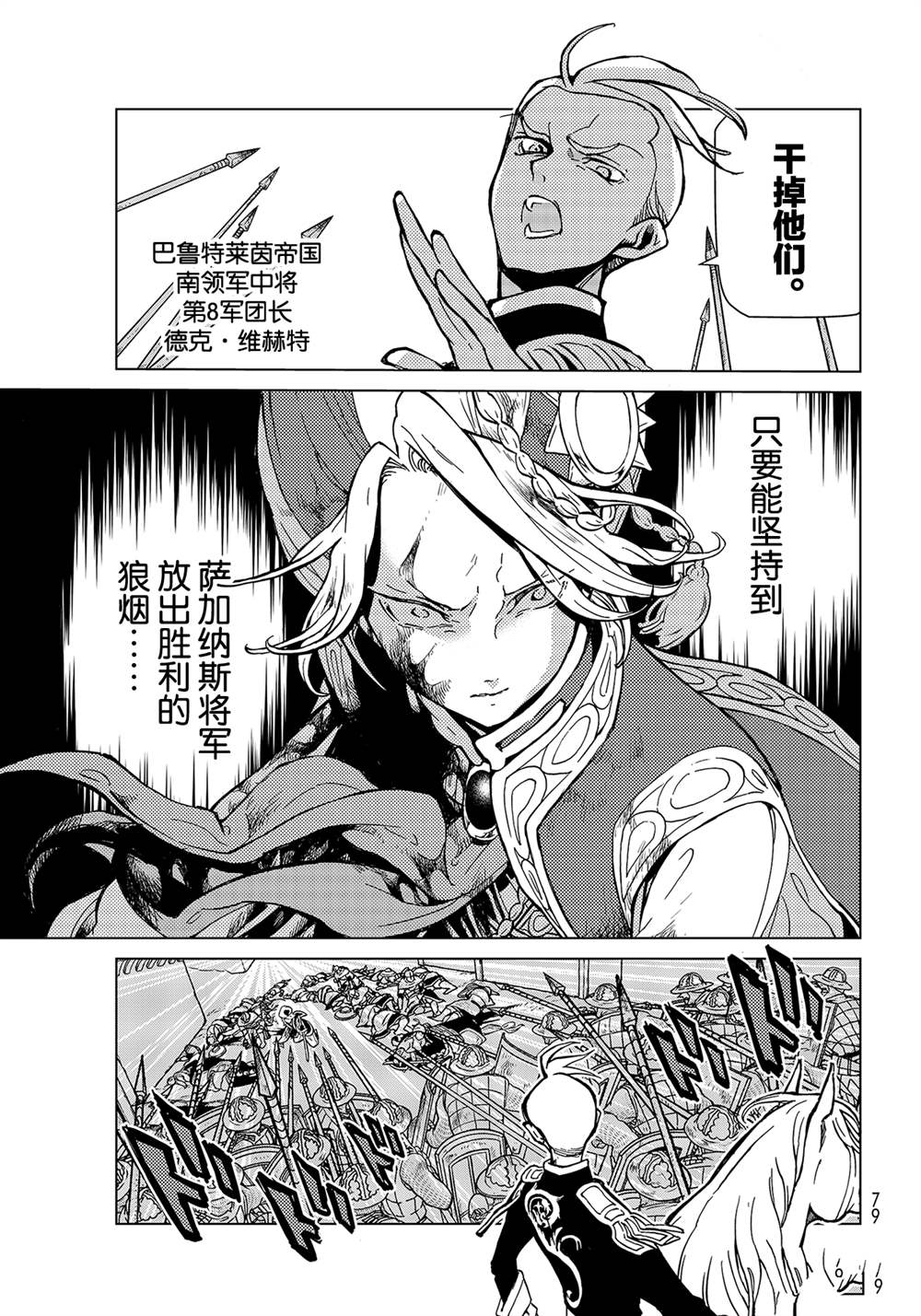 《将国之天鹰星》漫画最新章节第133话 试看版免费下拉式在线观看章节第【9】张图片