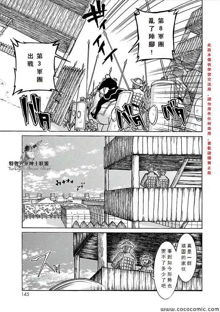 《将国之天鹰星》漫画最新章节第69话免费下拉式在线观看章节第【21】张图片