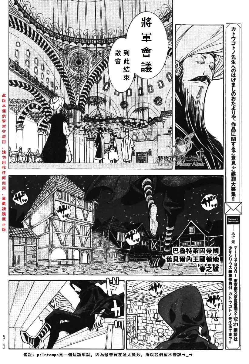 《将国之天鹰星》漫画最新章节第77话免费下拉式在线观看章节第【36】张图片