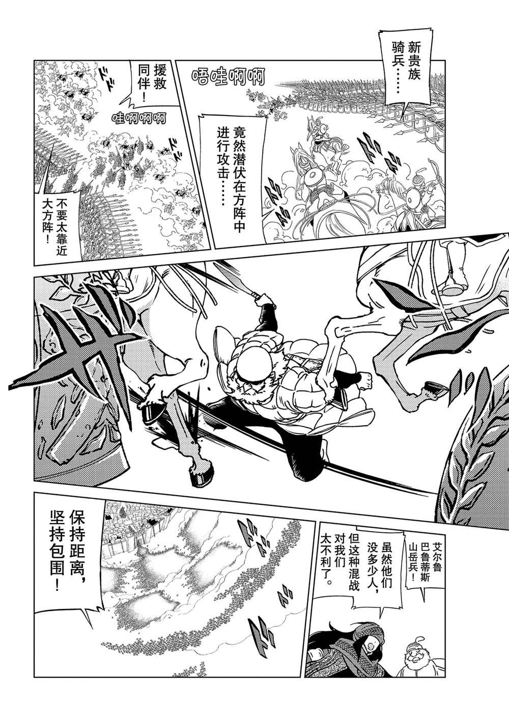 《将国之天鹰星》漫画最新章节第129话 试看版免费下拉式在线观看章节第【12】张图片