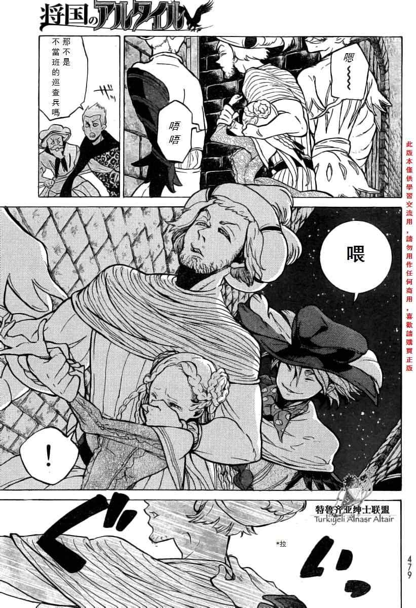 《将国之天鹰星》漫画最新章节第77话免费下拉式在线观看章节第【6】张图片