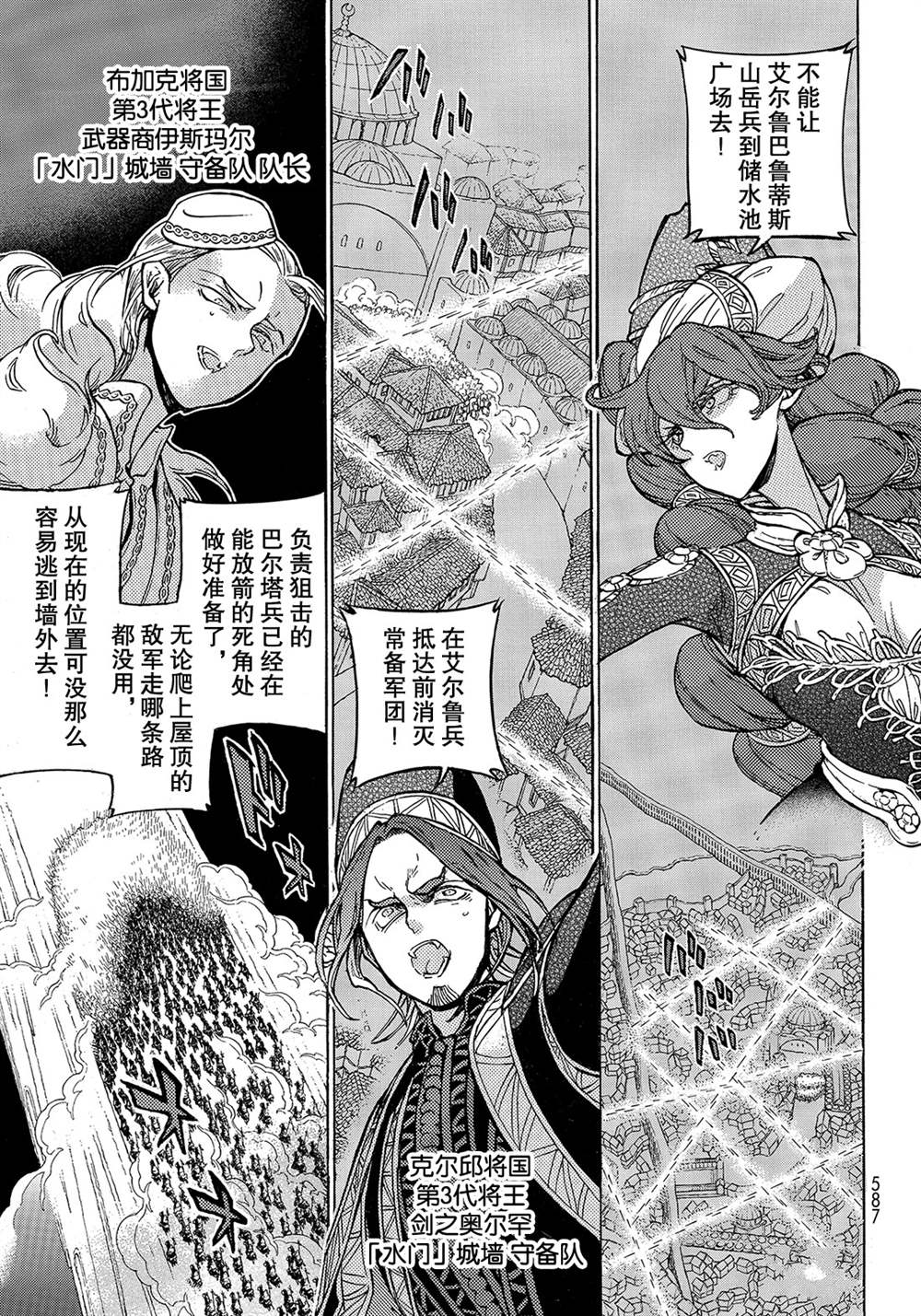 《将国之天鹰星》漫画最新章节第127话 试看版免费下拉式在线观看章节第【7】张图片