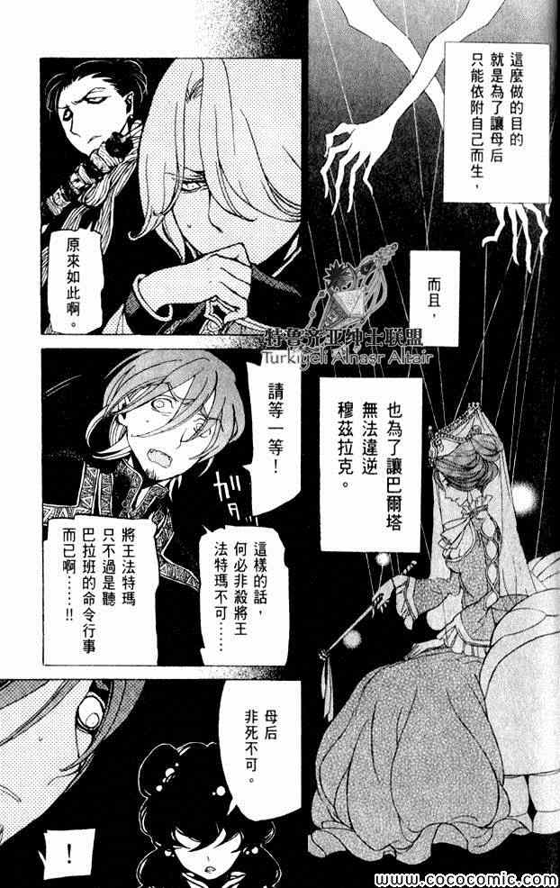 《将国之天鹰星》漫画最新章节第35话免费下拉式在线观看章节第【131】张图片