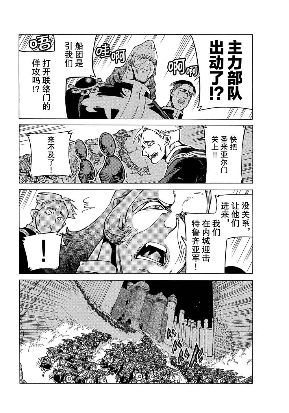 《将国之天鹰星》漫画最新章节第119话 试看版免费下拉式在线观看章节第【24】张图片