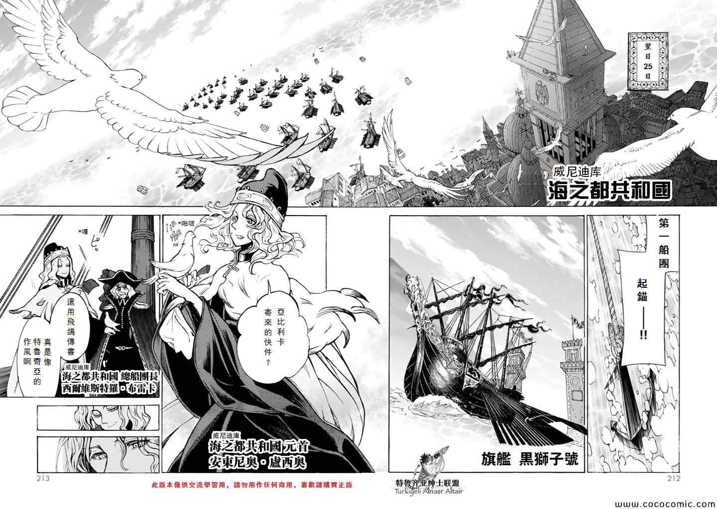 《将国之天鹰星》漫画最新章节第65话免费下拉式在线观看章节第【24】张图片