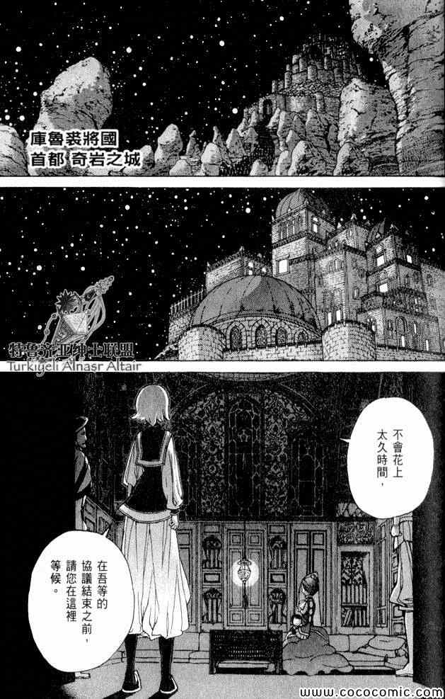 《将国之天鹰星》漫画最新章节第35话免费下拉式在线观看章节第【123】张图片