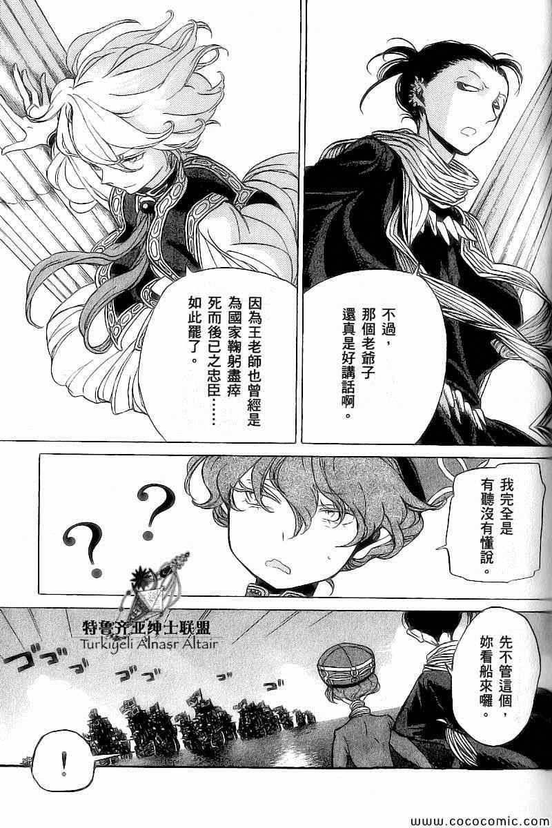 《将国之天鹰星》漫画最新章节第39话免费下拉式在线观看章节第【28】张图片