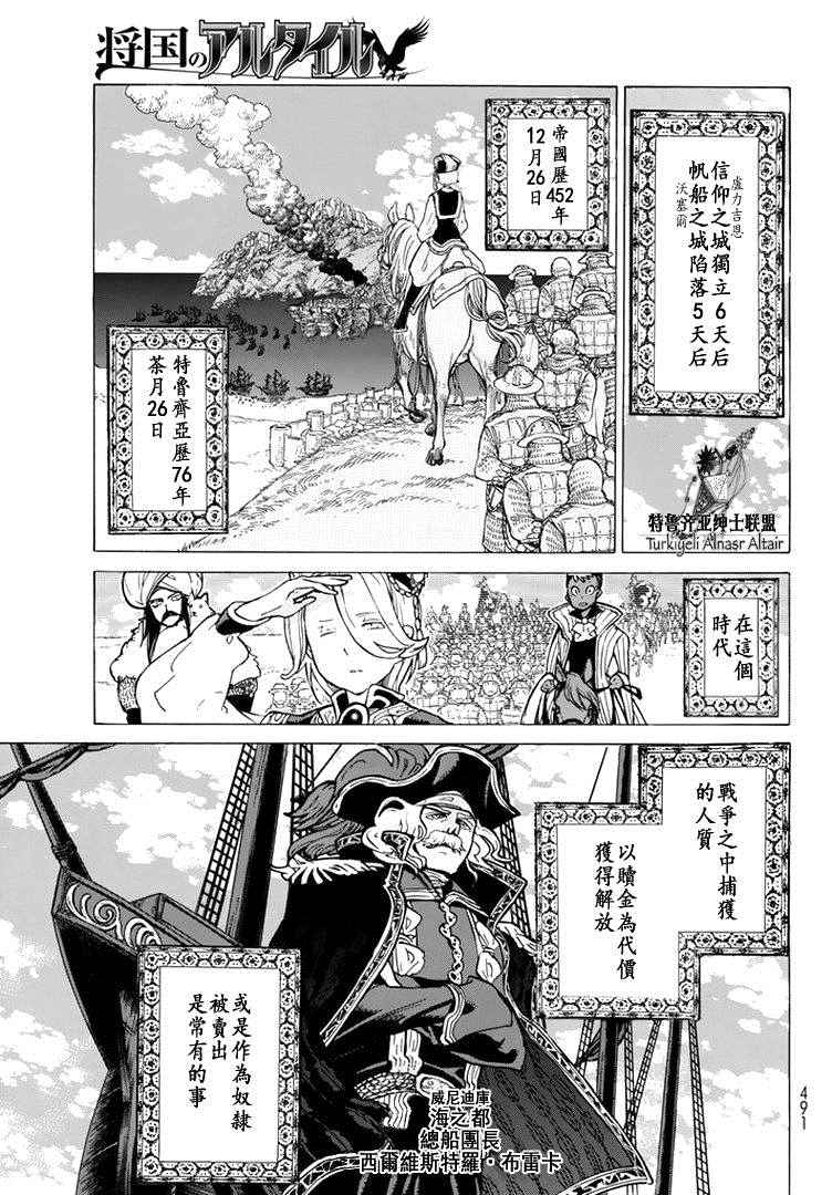 《将国之天鹰星》漫画最新章节第88话免费下拉式在线观看章节第【21】张图片