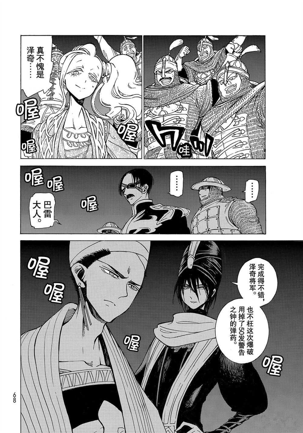 《将国之天鹰星》漫画最新章节第104话 试看版免费下拉式在线观看章节第【22】张图片