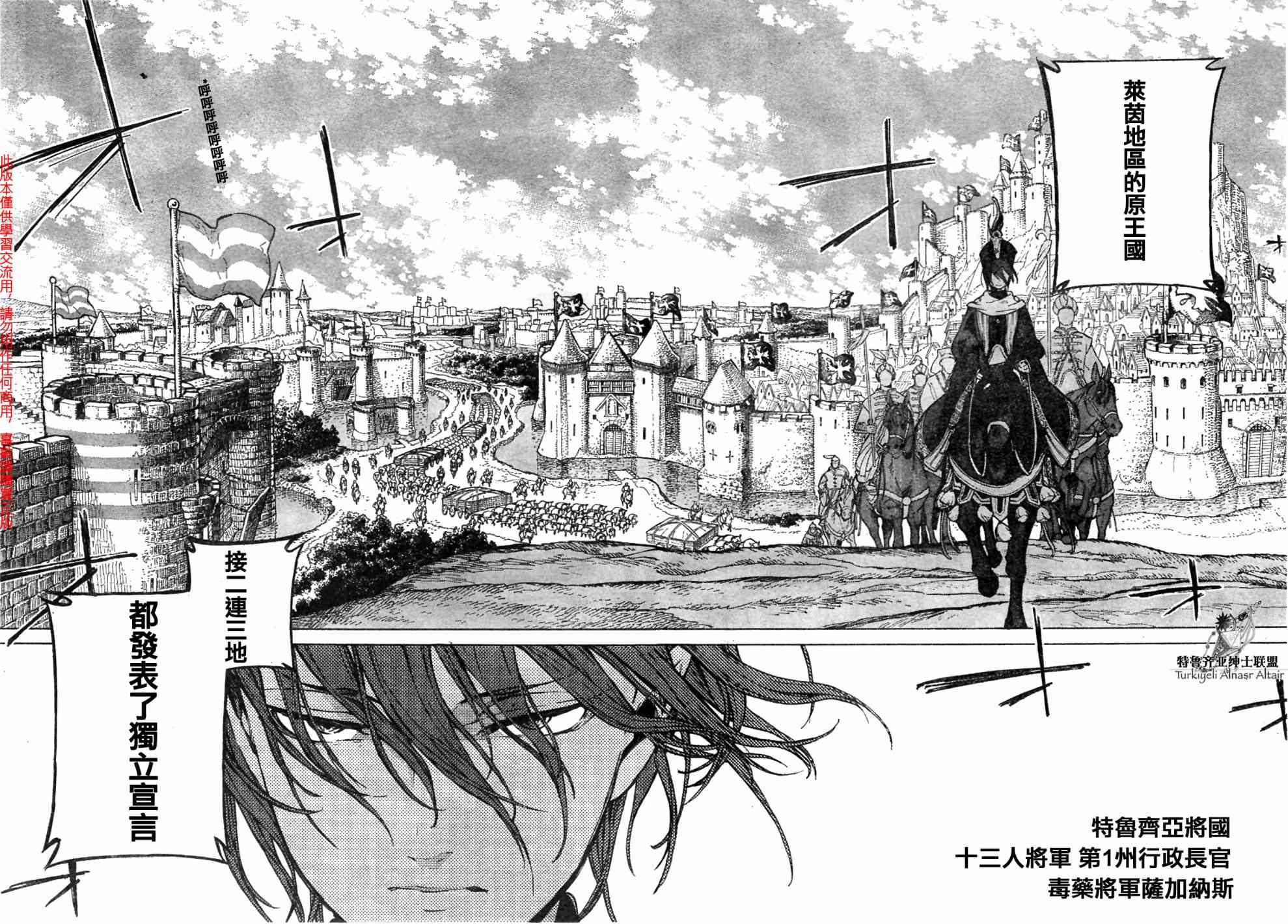 《将国之天鹰星》漫画最新章节第81话免费下拉式在线观看章节第【5】张图片