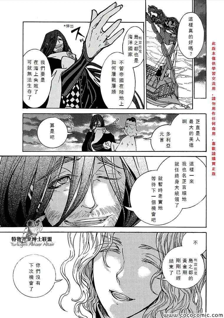 《将国之天鹰星》漫画最新章节第68话免费下拉式在线观看章节第【26】张图片