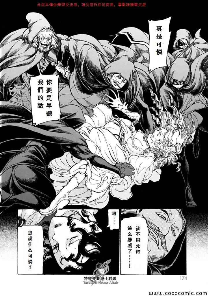 《将国之天鹰星》漫画最新章节第54话免费下拉式在线观看章节第【8】张图片