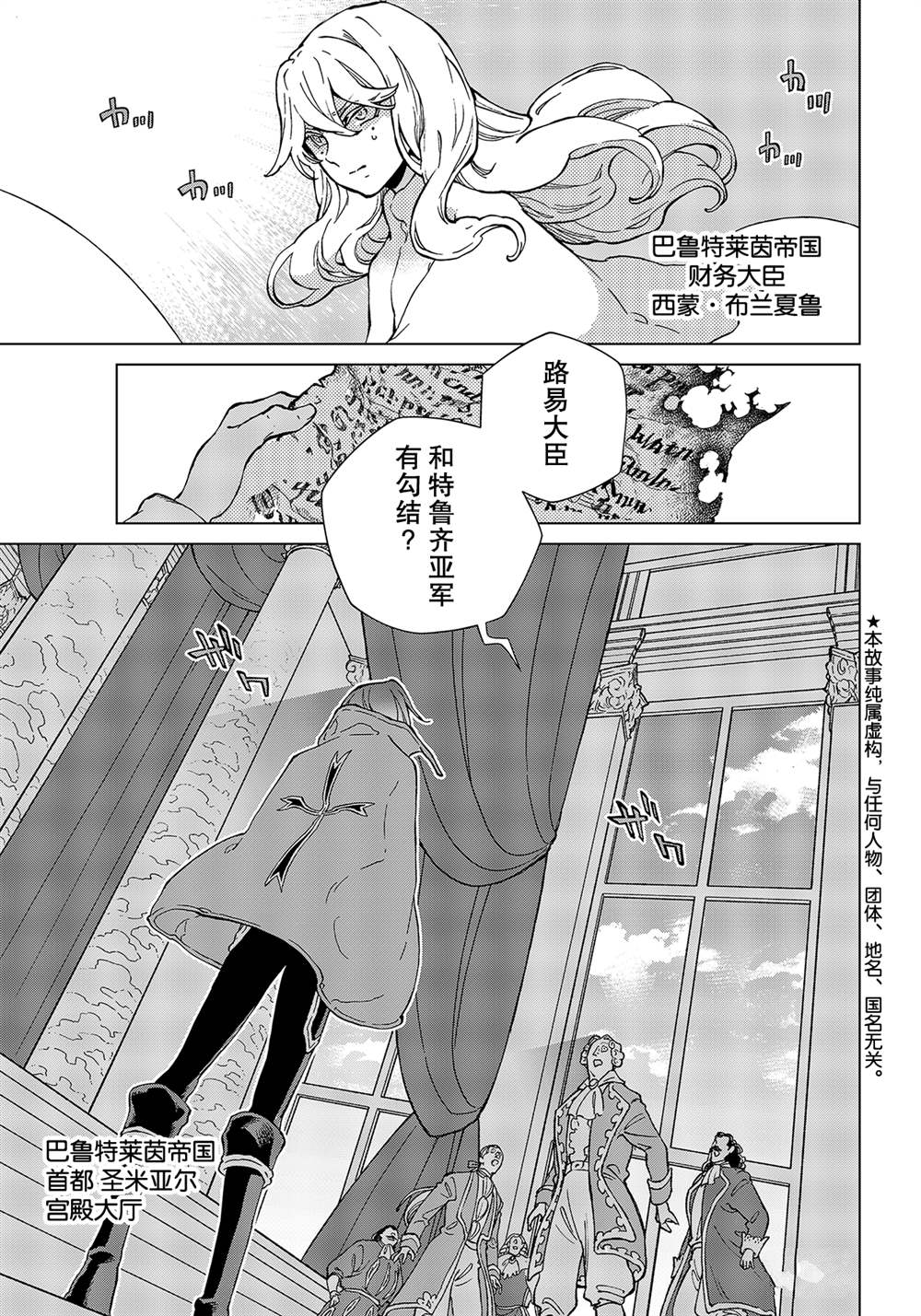 《将国之天鹰星》漫画最新章节第131话 试看版免费下拉式在线观看章节第【1】张图片