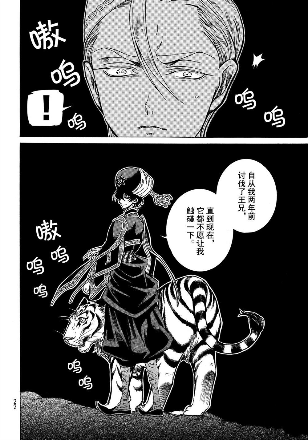 《将国之天鹰星》漫画最新章节第105话 试看版免费下拉式在线观看章节第【4】张图片