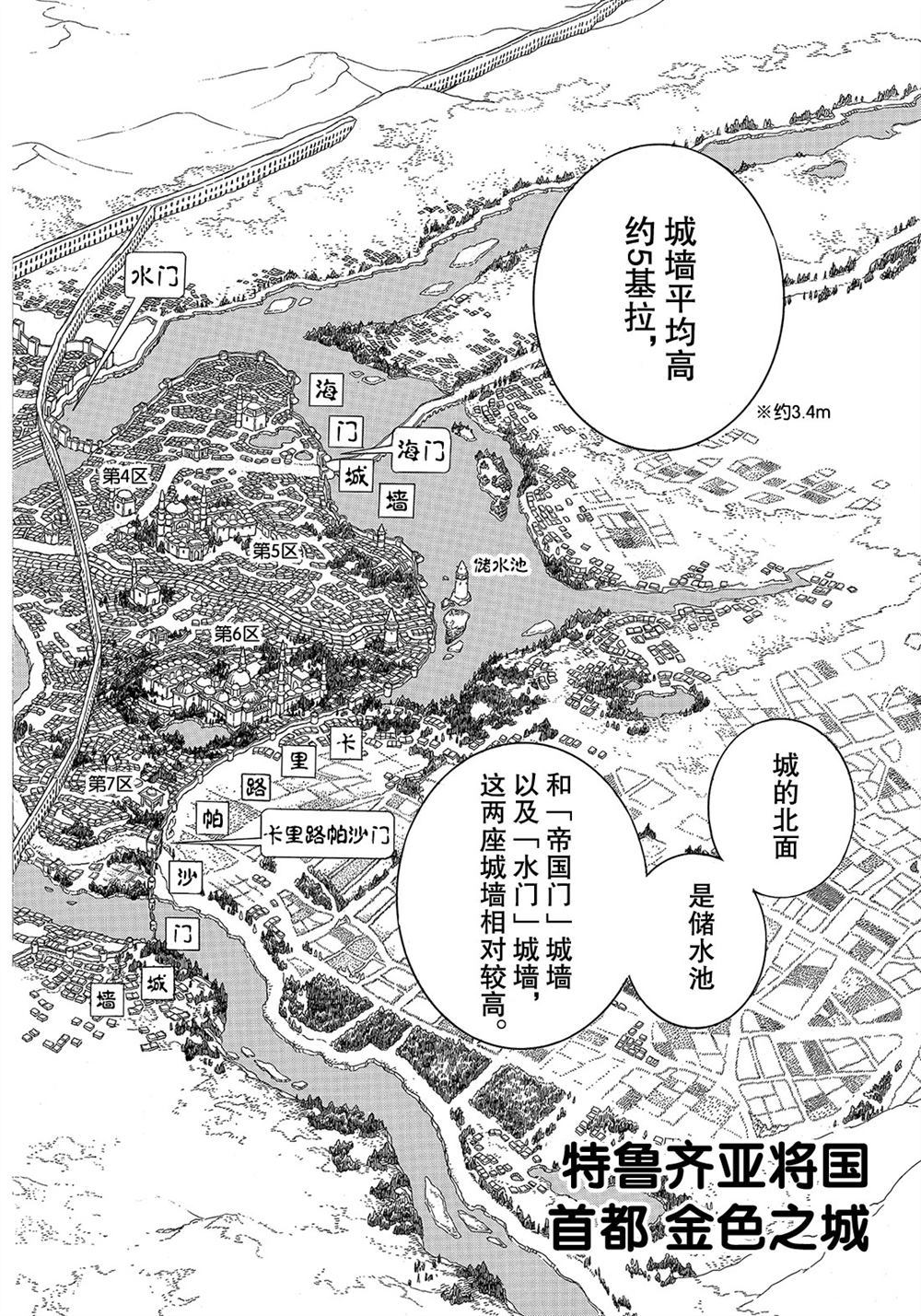 《将国之天鹰星》漫画最新章节第112话 试看版免费下拉式在线观看章节第【2】张图片