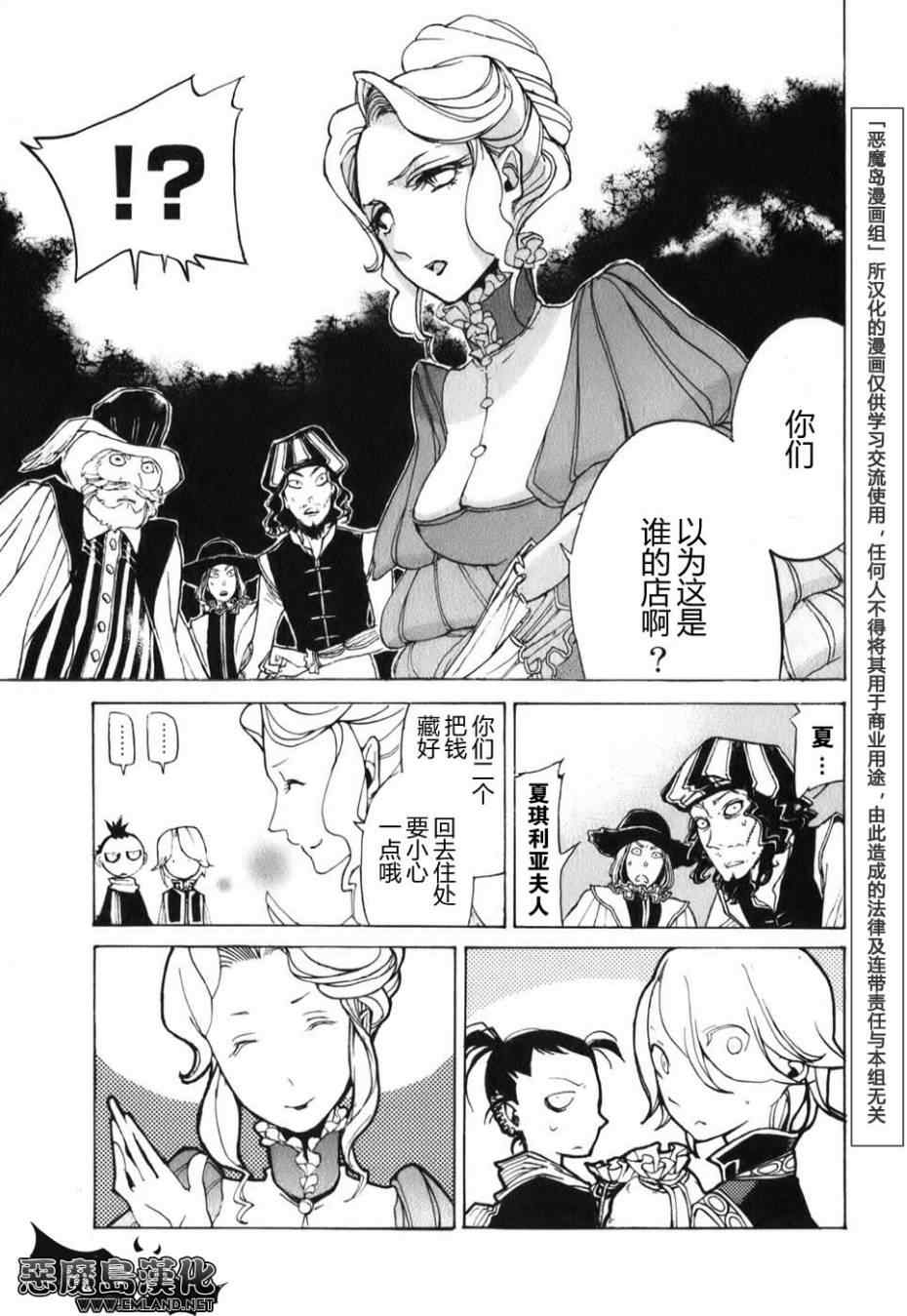 《将国之天鹰星》漫画最新章节第19话免费下拉式在线观看章节第【23】张图片