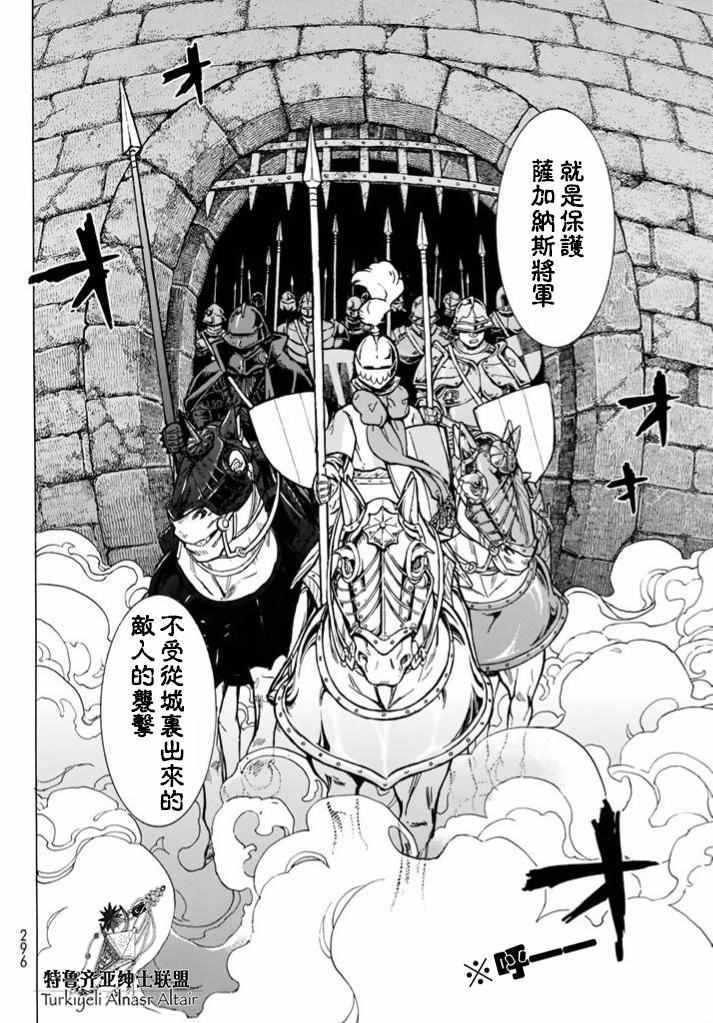 《将国之天鹰星》漫画最新章节第95话免费下拉式在线观看章节第【30】张图片