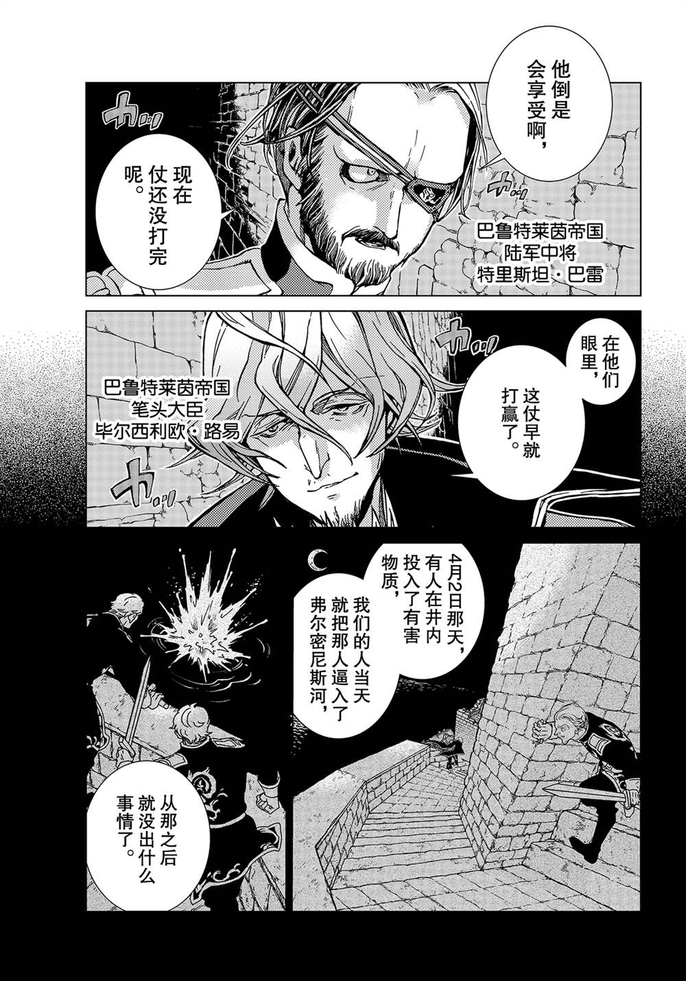 《将国之天鹰星》漫画最新章节第130话 试看版免费下拉式在线观看章节第【15】张图片