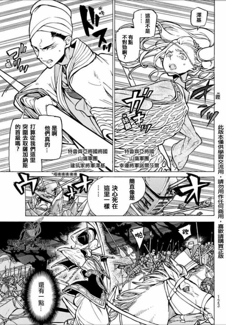 《将国之天鹰星》漫画最新章节第97话免费下拉式在线观看章节第【28】张图片