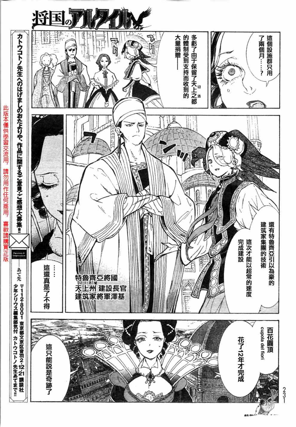 《将国之天鹰星》漫画最新章节第81话免费下拉式在线观看章节第【17】张图片