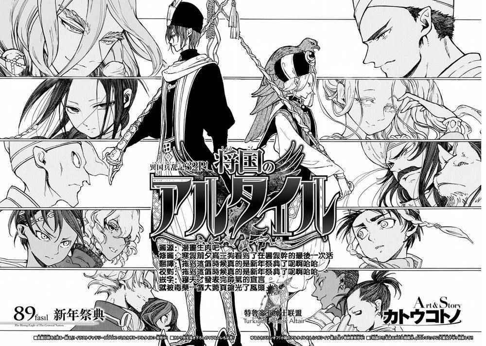 《将国之天鹰星》漫画最新章节第89话免费下拉式在线观看章节第【5】张图片