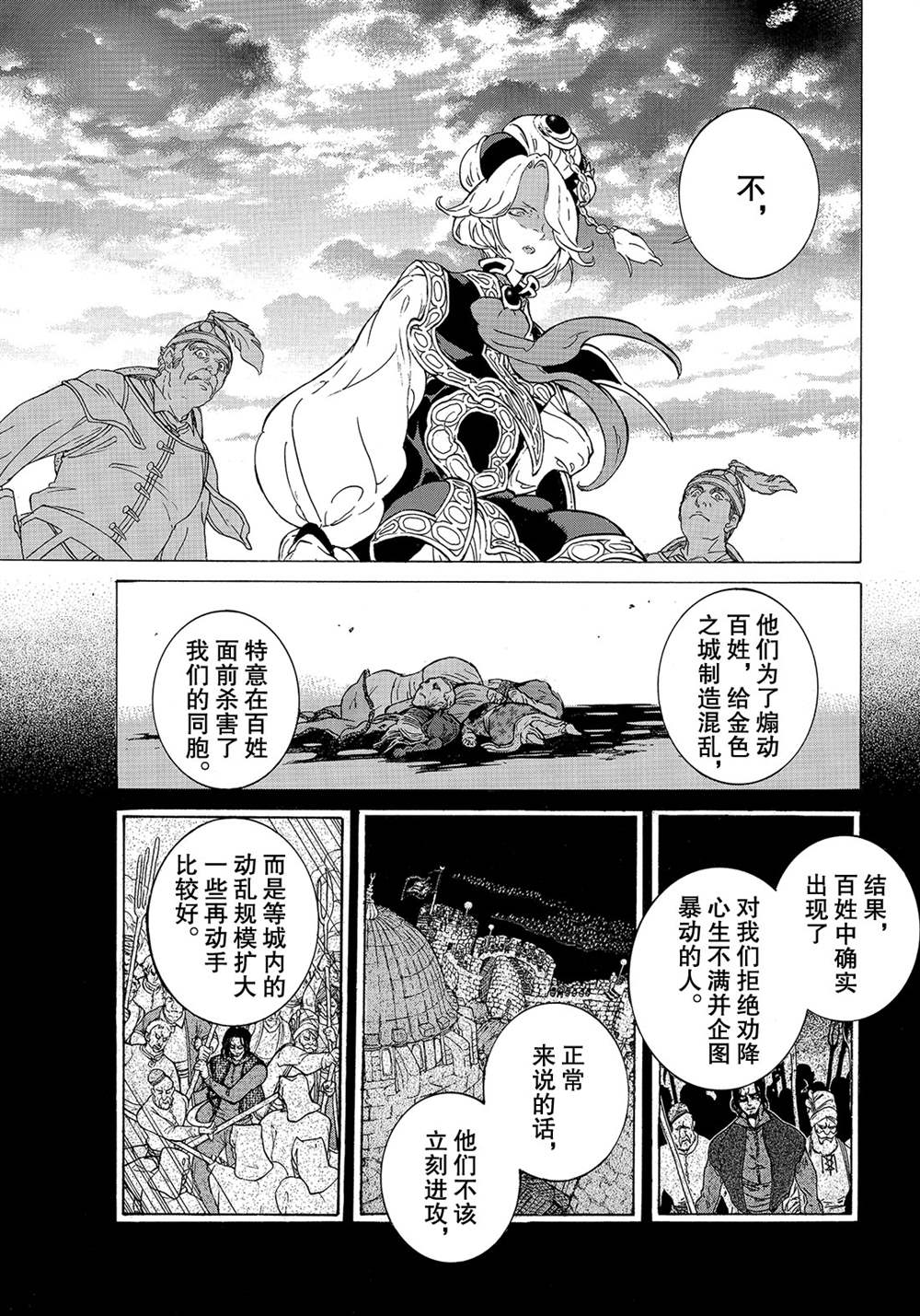 《将国之天鹰星》漫画最新章节第113话 试看版免费下拉式在线观看章节第【21】张图片