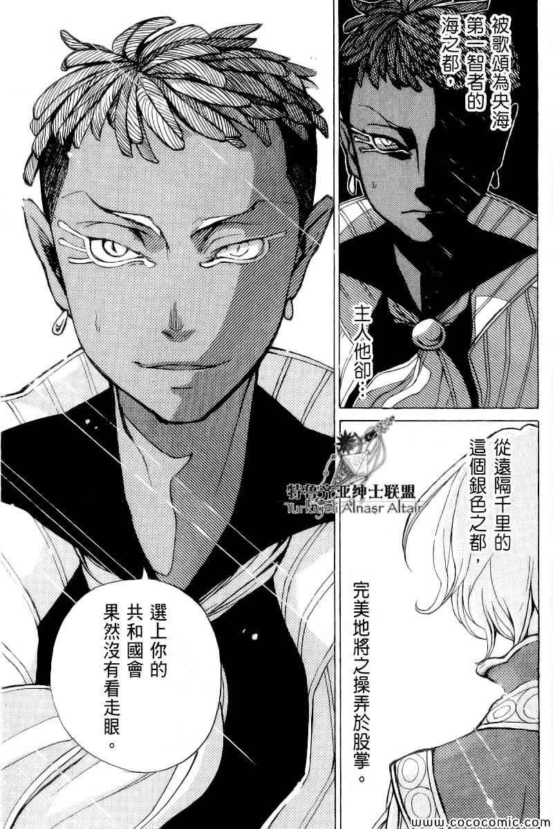 《将国之天鹰星》漫画最新章节第41话免费下拉式在线观看章节第【25】张图片