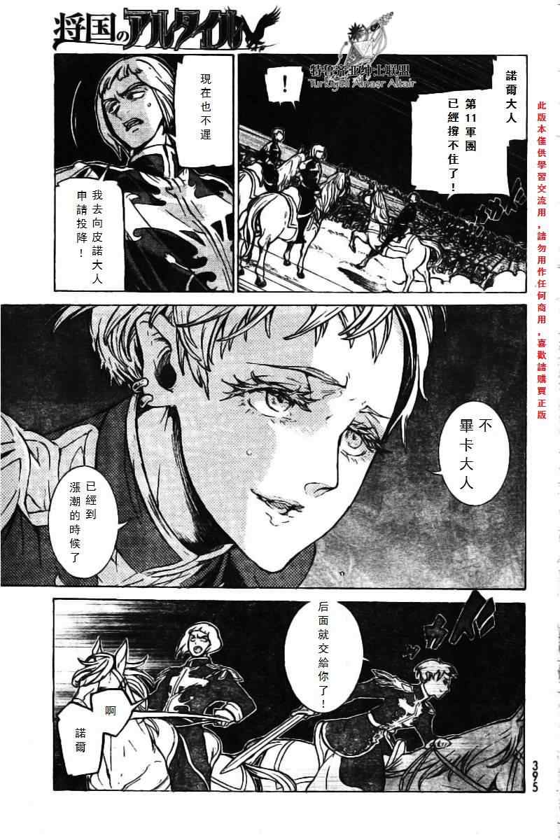 《将国之天鹰星》漫画最新章节第74话免费下拉式在线观看章节第【11】张图片