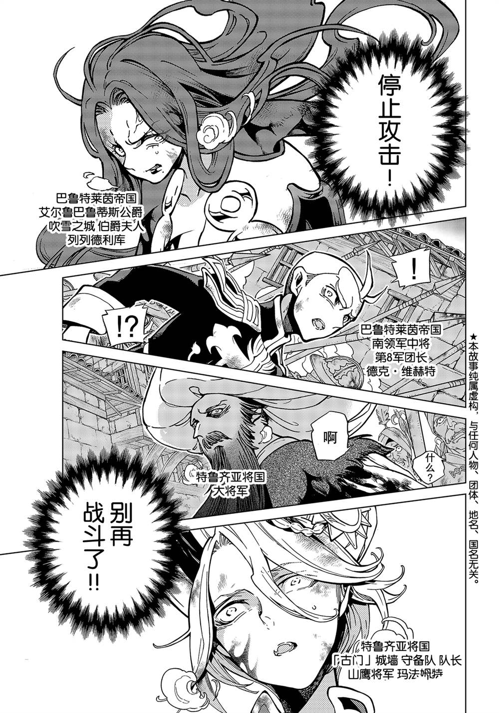 《将国之天鹰星》漫画最新章节第134话 试看版免费下拉式在线观看章节第【1】张图片