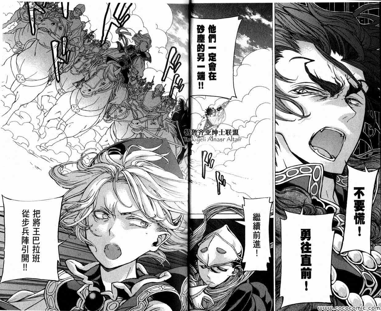 《将国之天鹰星》漫画最新章节第35话免费下拉式在线观看章节第【41】张图片