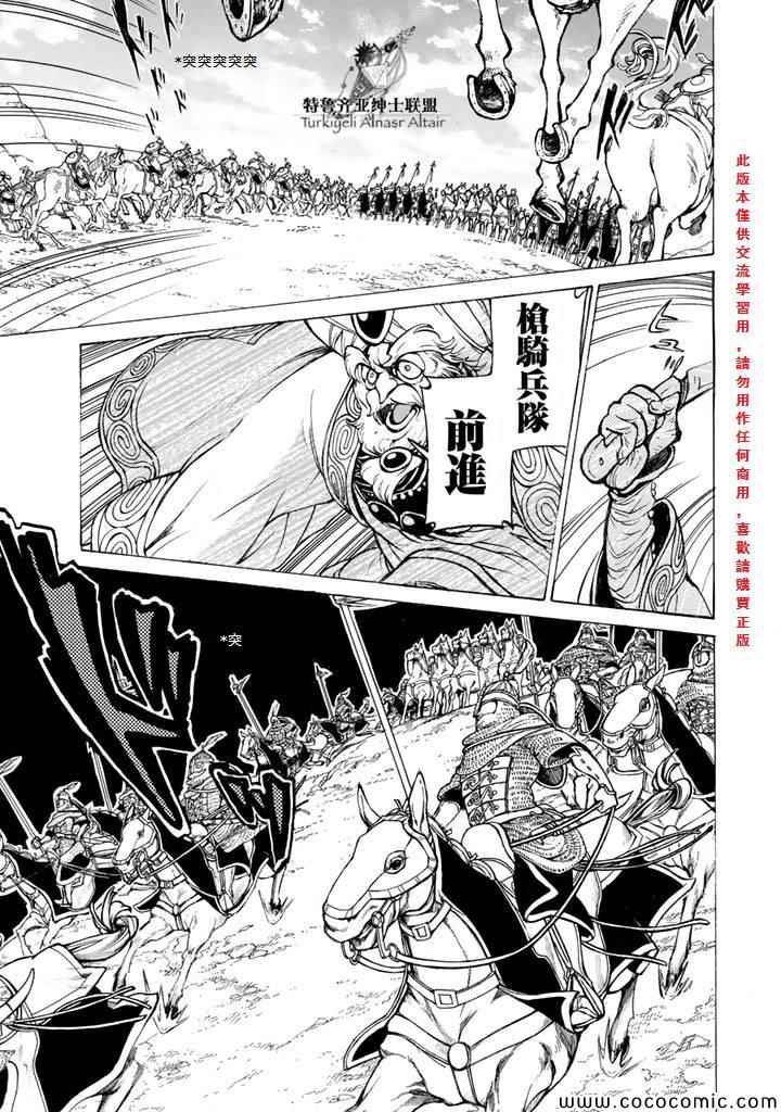 《将国之天鹰星》漫画最新章节第63话免费下拉式在线观看章节第【26】张图片