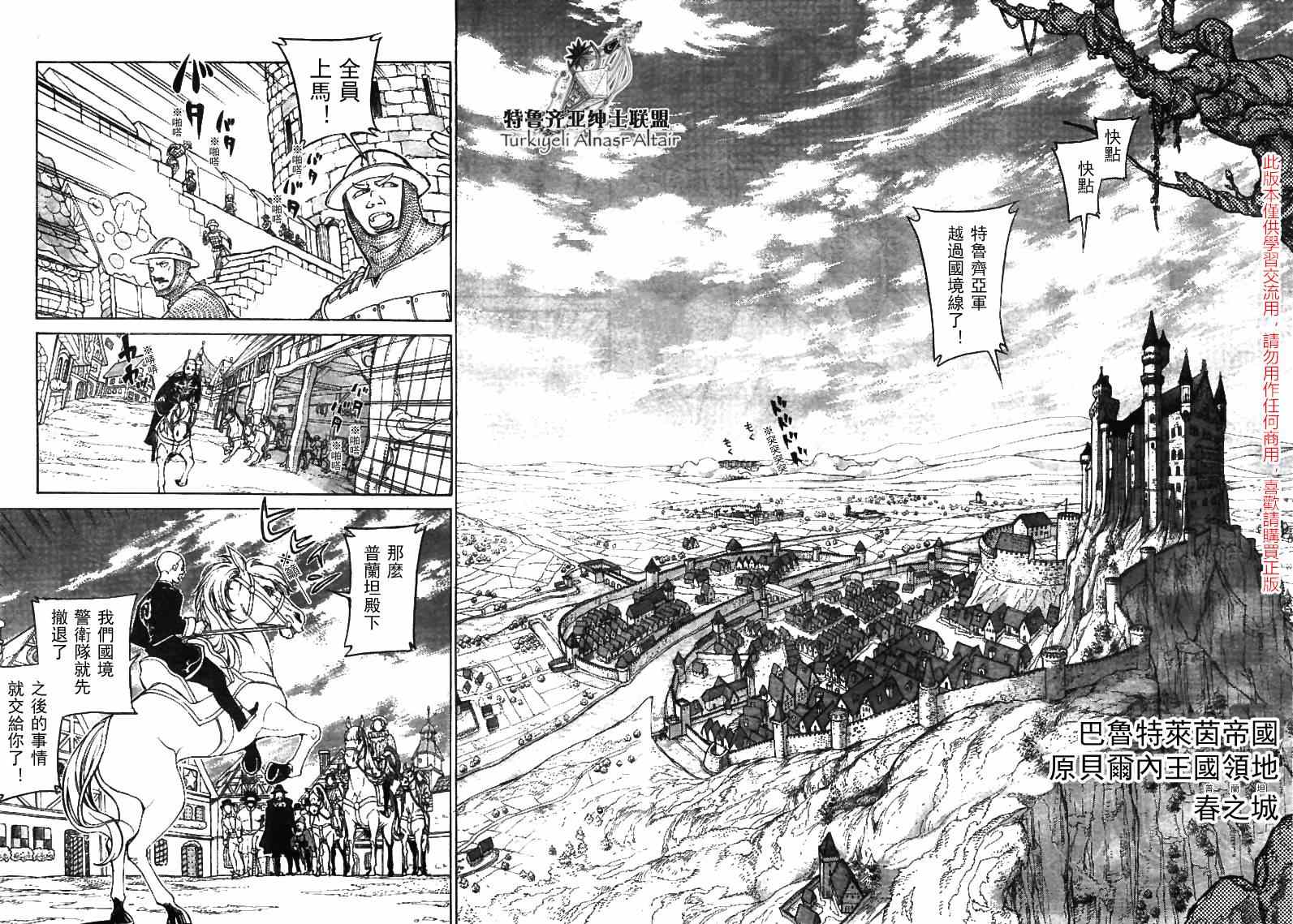 《将国之天鹰星》漫画最新章节第79话免费下拉式在线观看章节第【4】张图片