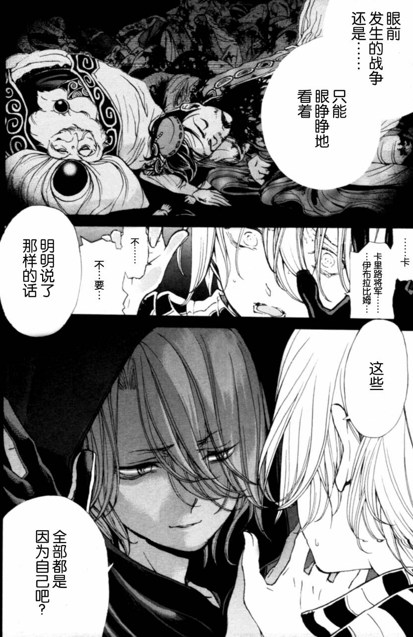 《将国之天鹰星》漫画最新章节第9话免费下拉式在线观看章节第【3】张图片