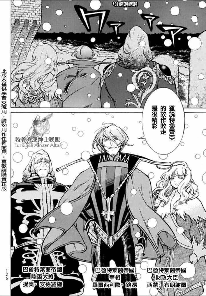 《将国之天鹰星》漫画最新章节第97话免费下拉式在线观看章节第【31】张图片