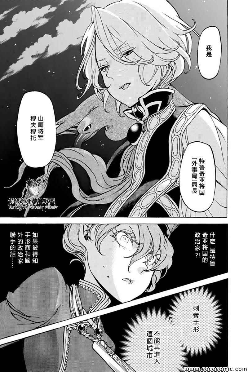 《将国之天鹰星》漫画最新章节第38话免费下拉式在线观看章节第【12】张图片