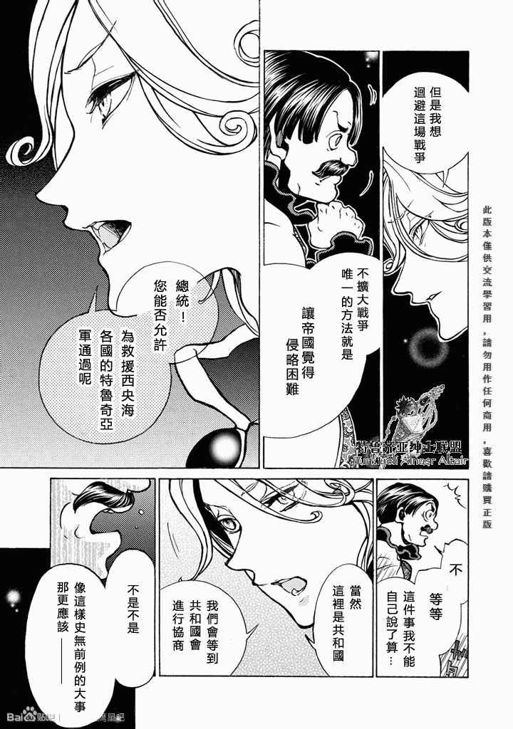 《将国之天鹰星》漫画最新章节第50话免费下拉式在线观看章节第【26】张图片