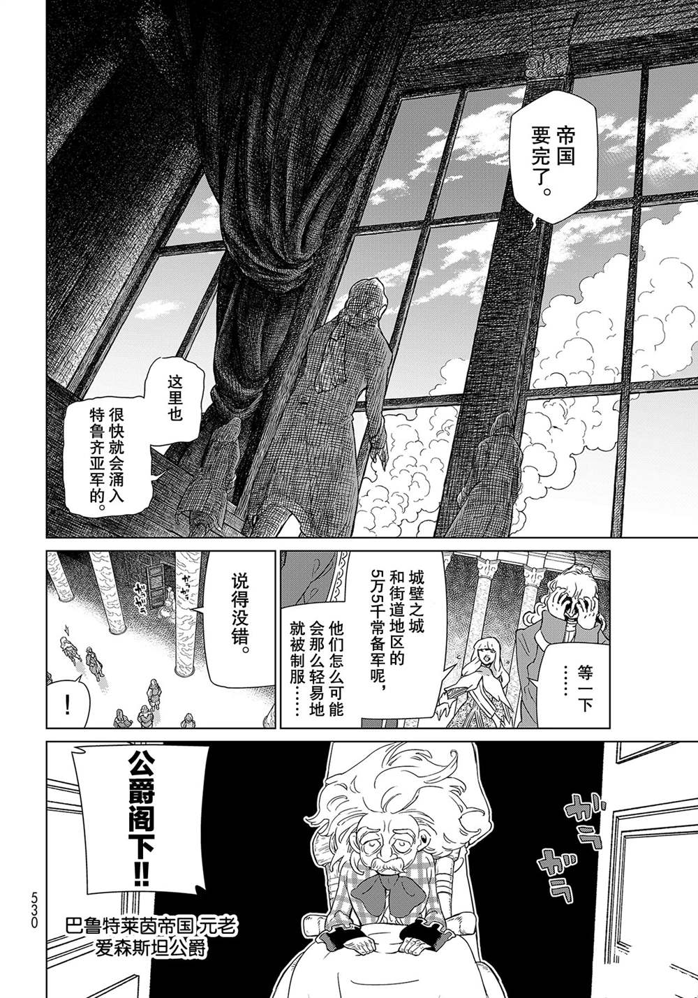 《将国之天鹰星》漫画最新章节第132话 试看版免费下拉式在线观看章节第【16】张图片