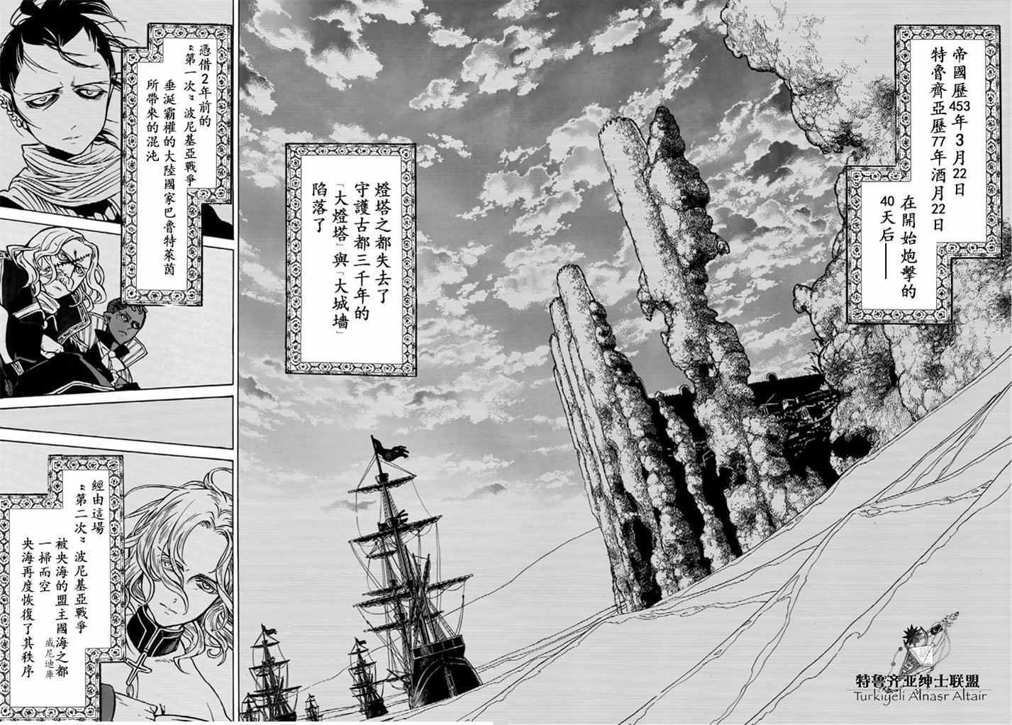 《将国之天鹰星》漫画最新章节第94话免费下拉式在线观看章节第【23】张图片